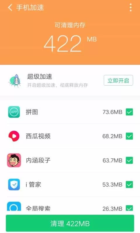 360清理大师极速版