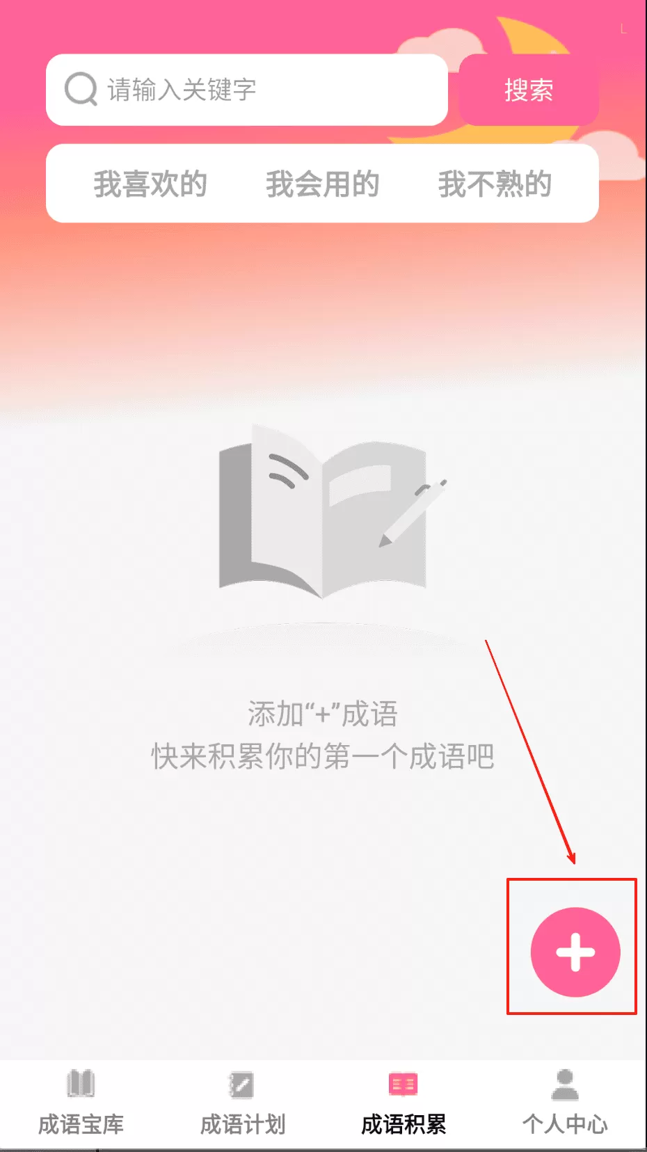 盈满成语
