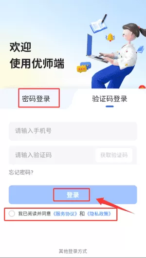 优师端最新版