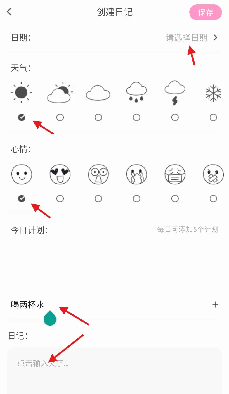 友连日记