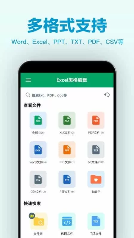 Excel表格查看器