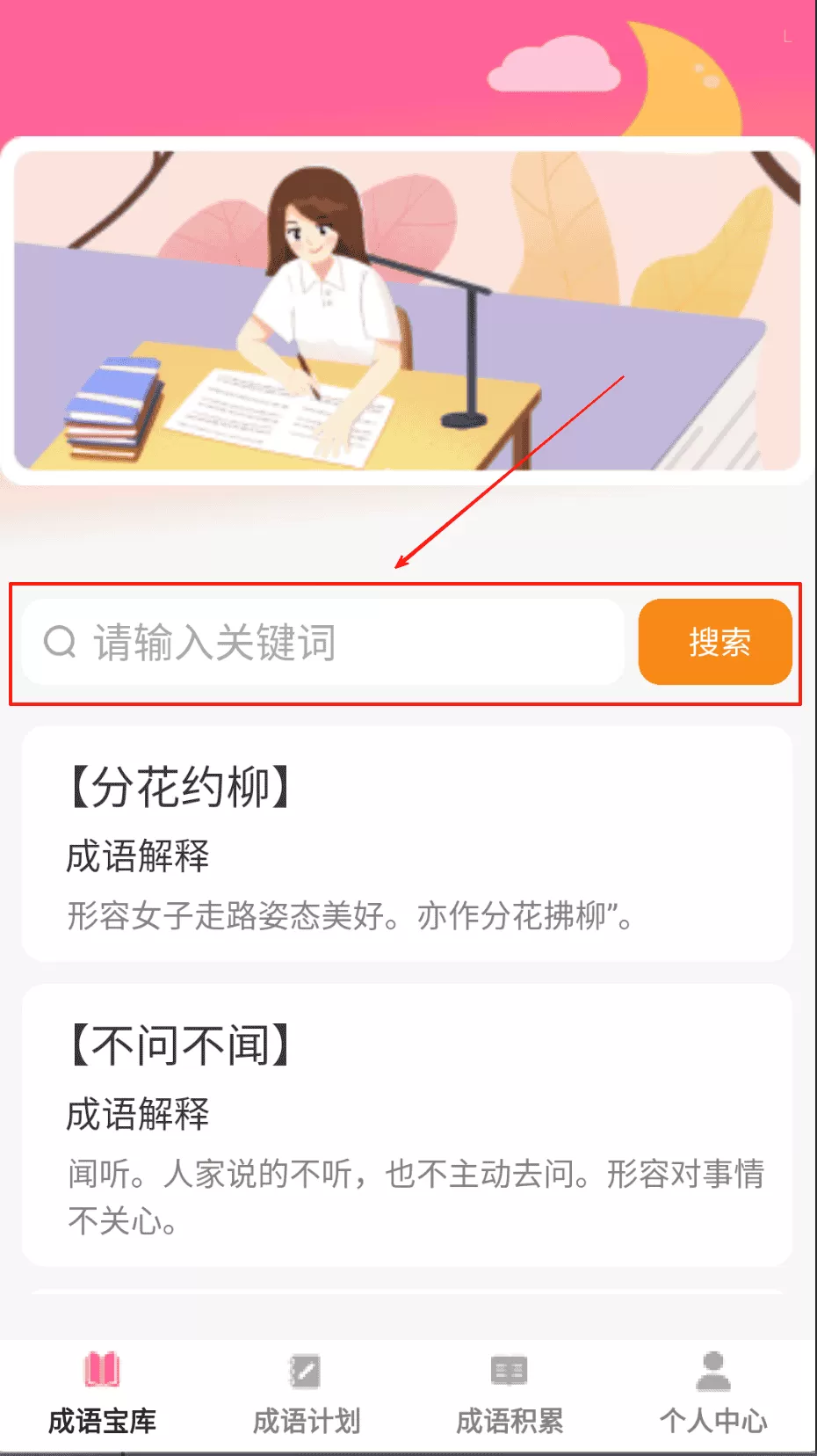 盈满成语