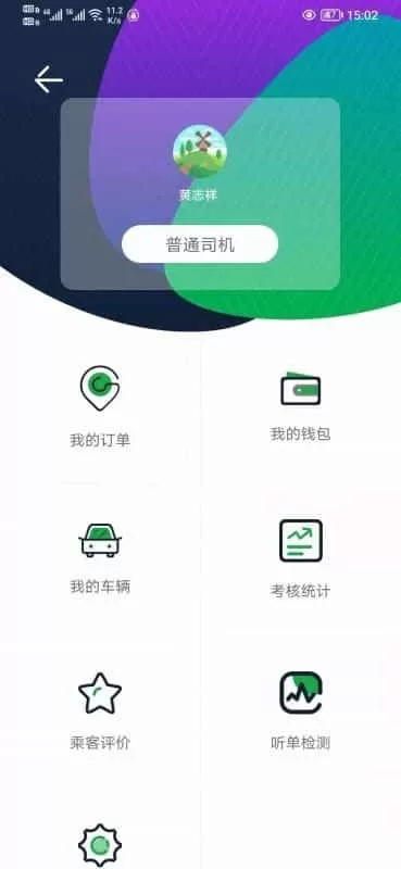 5U出行司机端