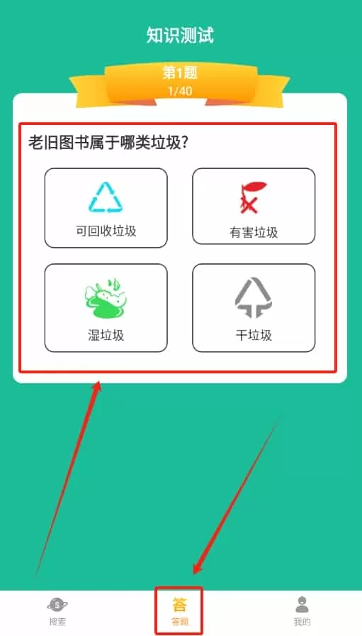 悠闲垃圾分类