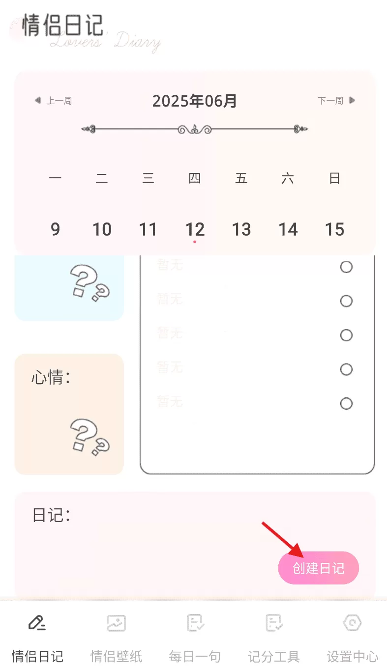 友连日记