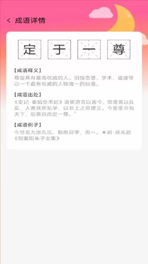 盈满成语