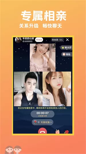 遇见相亲安卓版