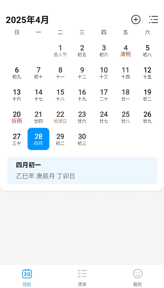 桌面极简日历