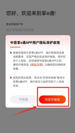 中意掌e通