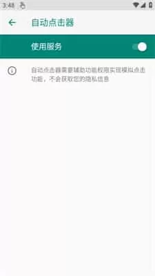 自动连点器免费