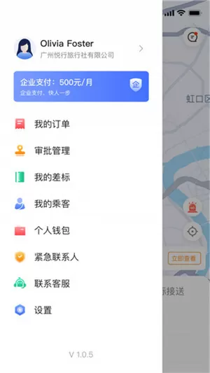 悦行出行app