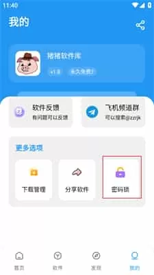 猪猪软件库最新版