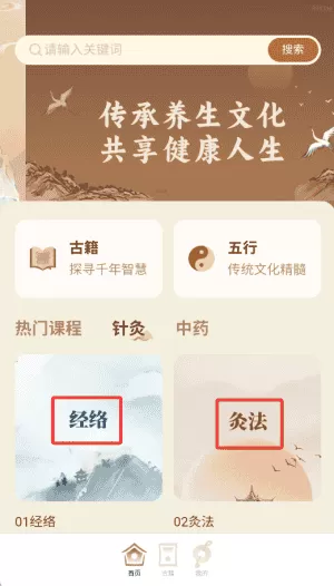 中医养生宝典