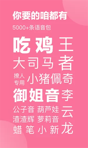 语音包歪比