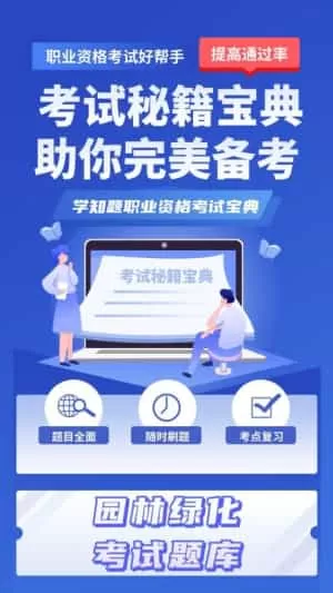 园林绿化考试学知题