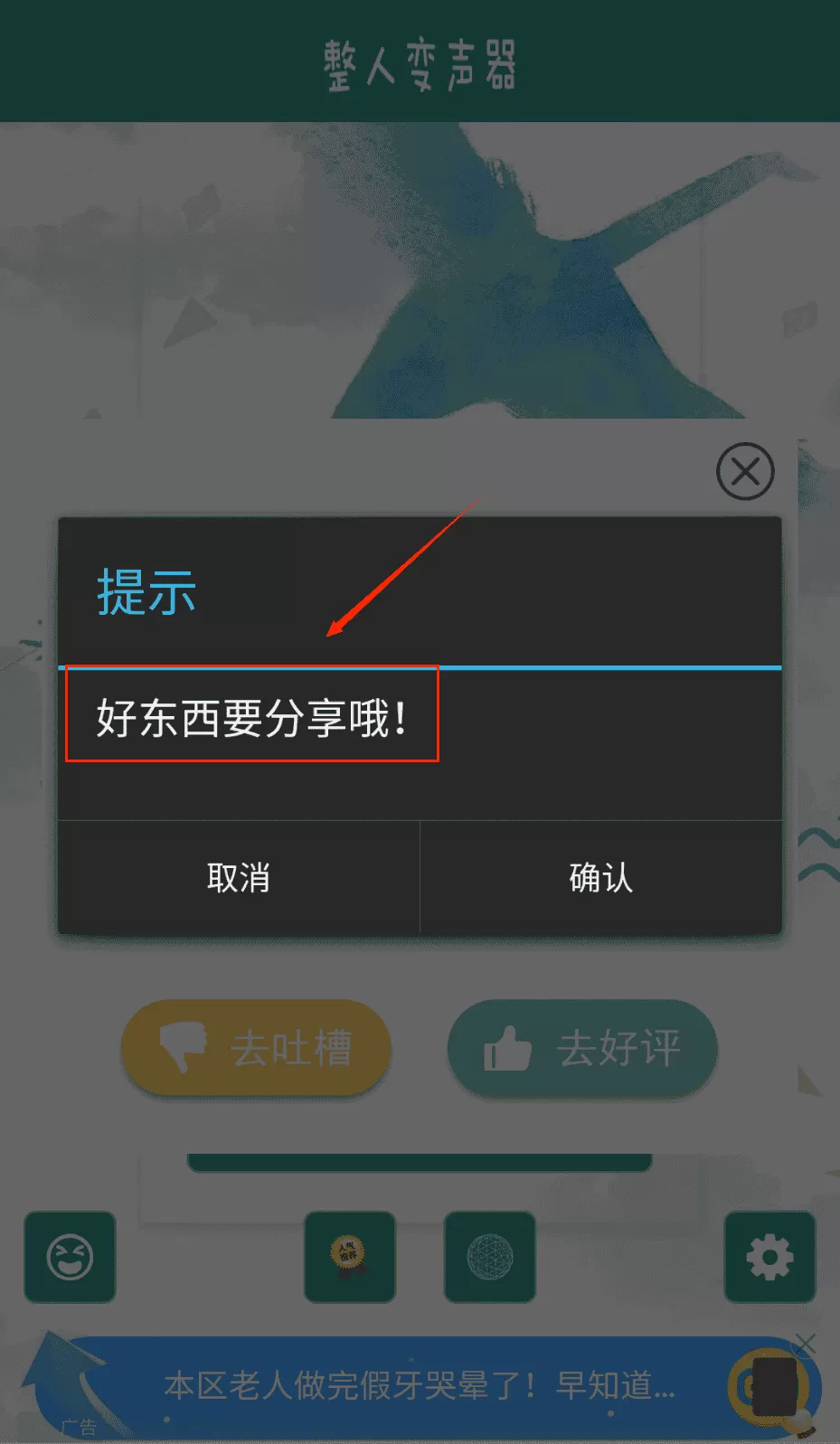 整人变声器