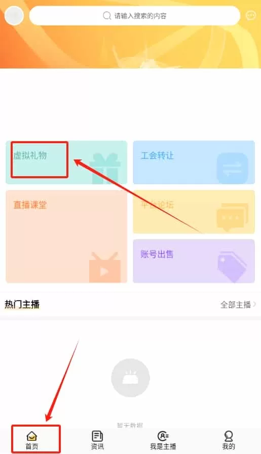 主播之家