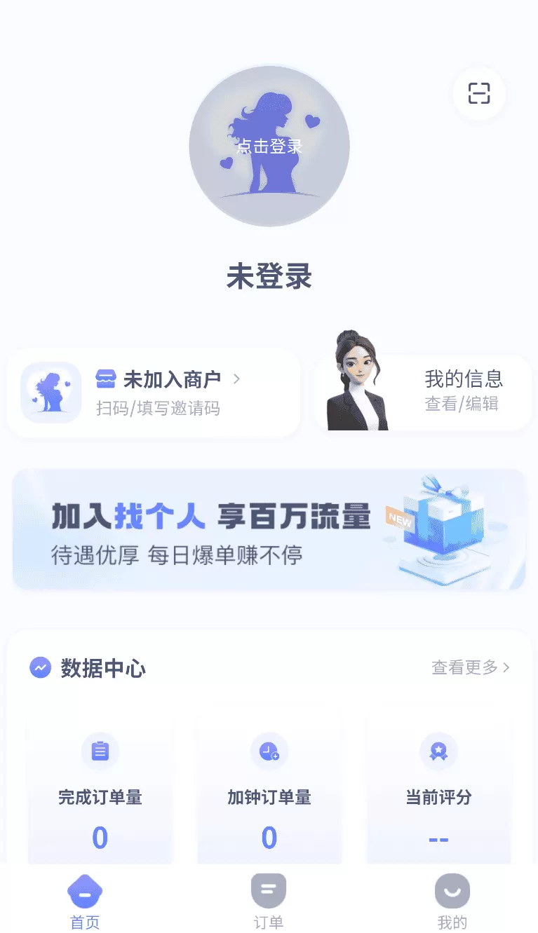 找个人接单端