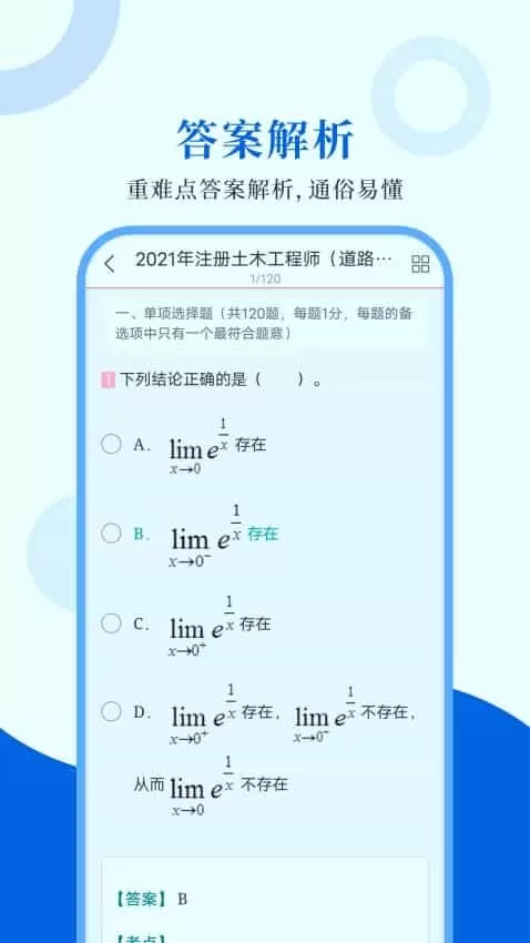 注册道路工程师圣题库