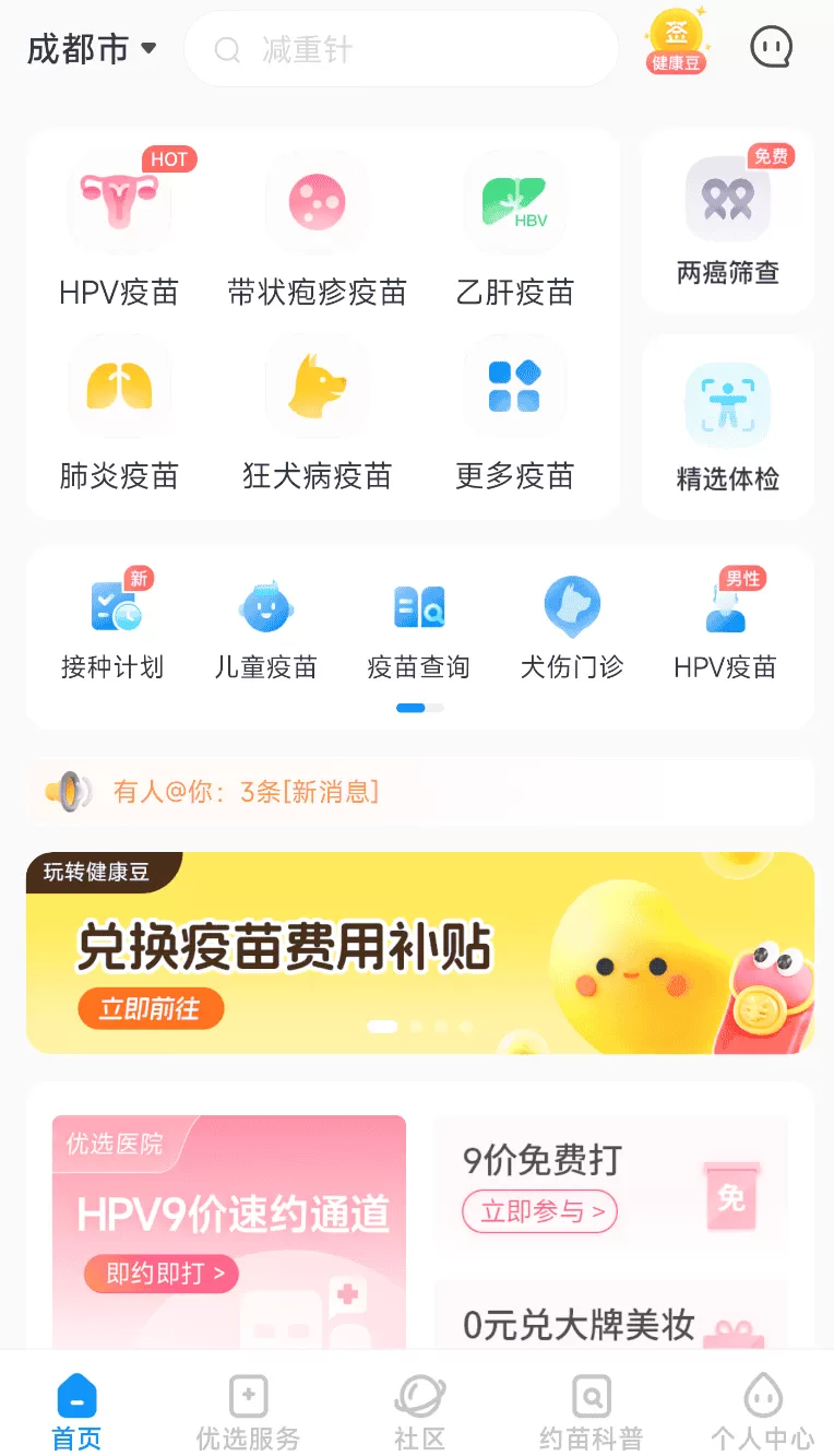 约苗最新版