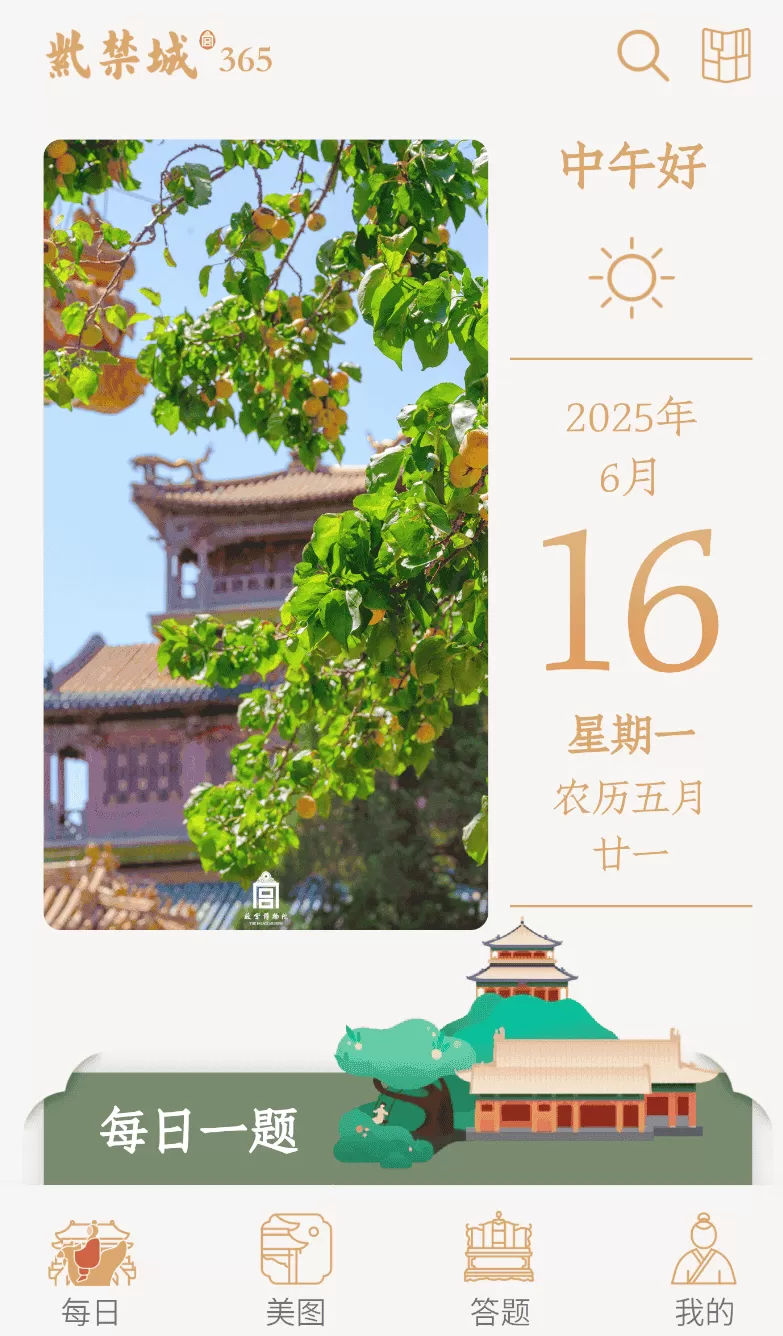 紫禁城365