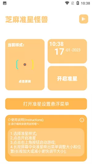芝麻准星怪兽最新版