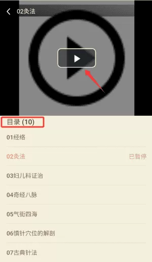 中医养生宝典