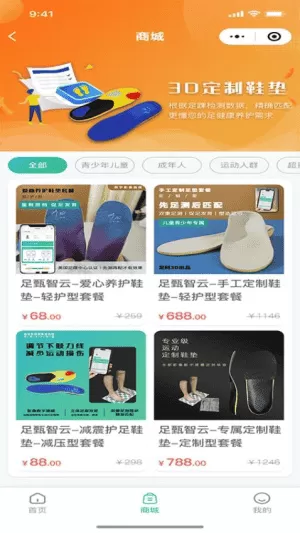 足科3D