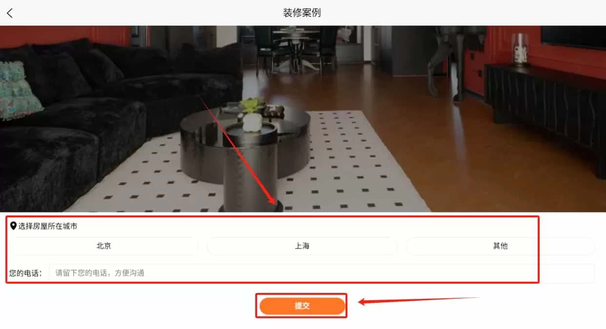 住范儿装修