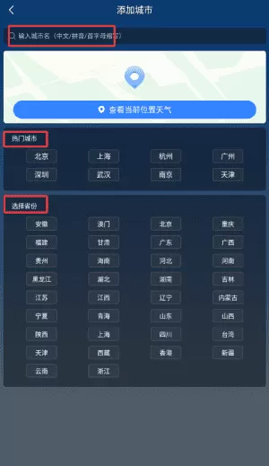 知雨天气最新版