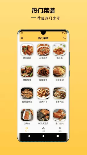 中华美食谱