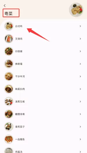 中华美食谱