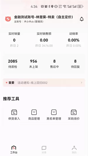 转转通