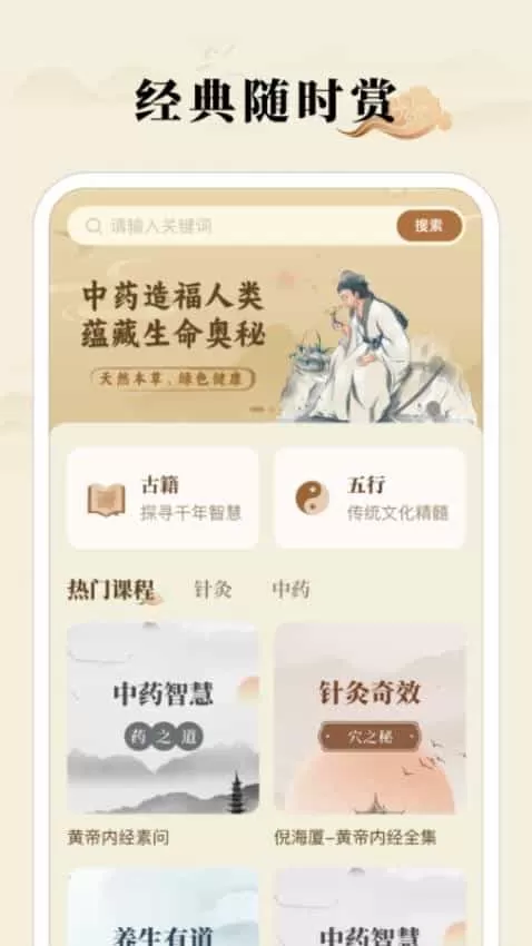 中医养生宝典