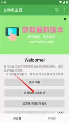 自动连点器免费