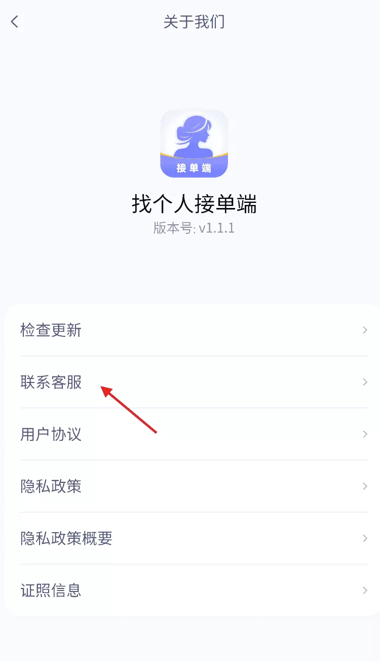 找个人接单端