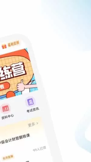 中级会计职称学霸社
