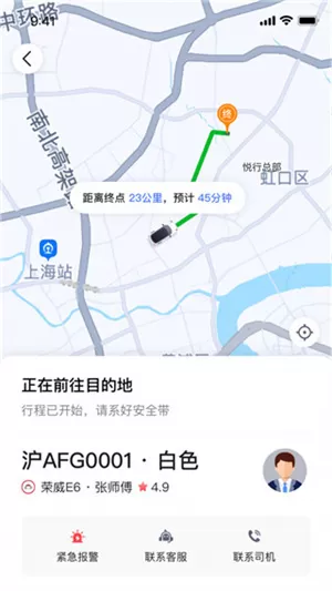 悦行出行app