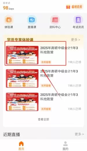 中级会计职称学霸社