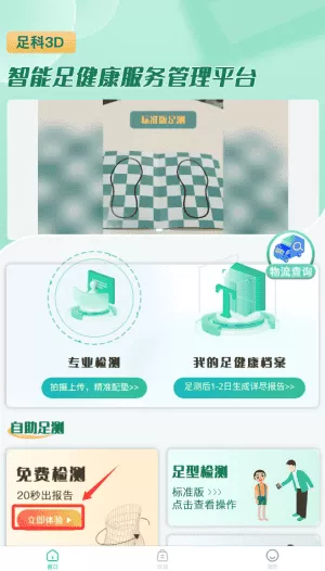 足科3D