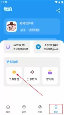 猪猪软件库最新版