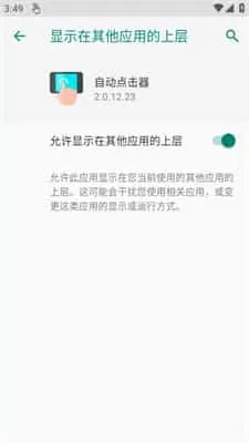 自动连点器免费