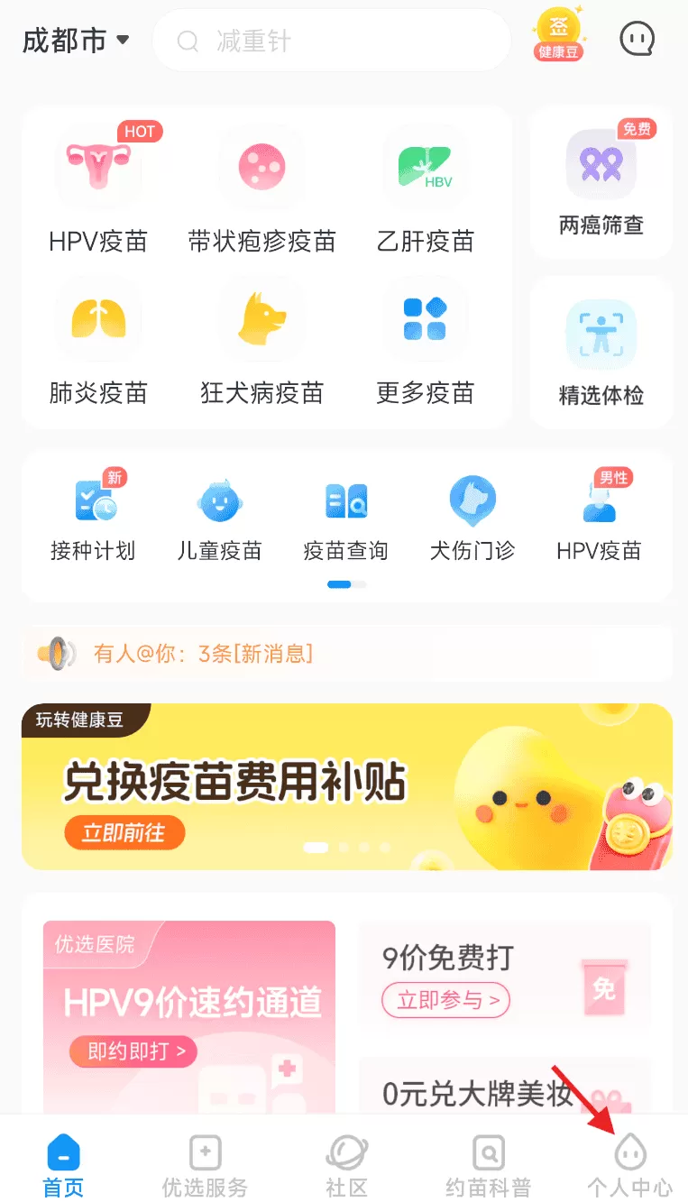 约苗最新版