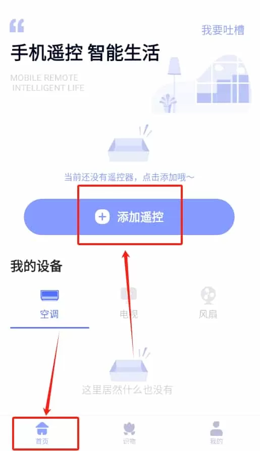 智能手机遥控器