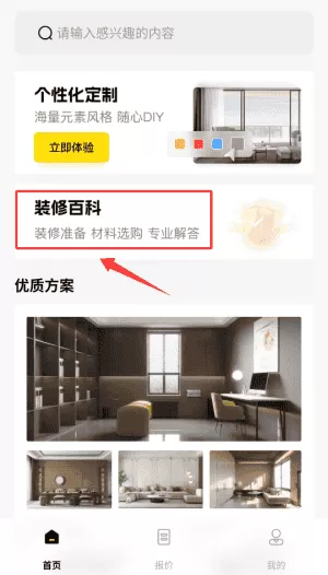 装修设计助手