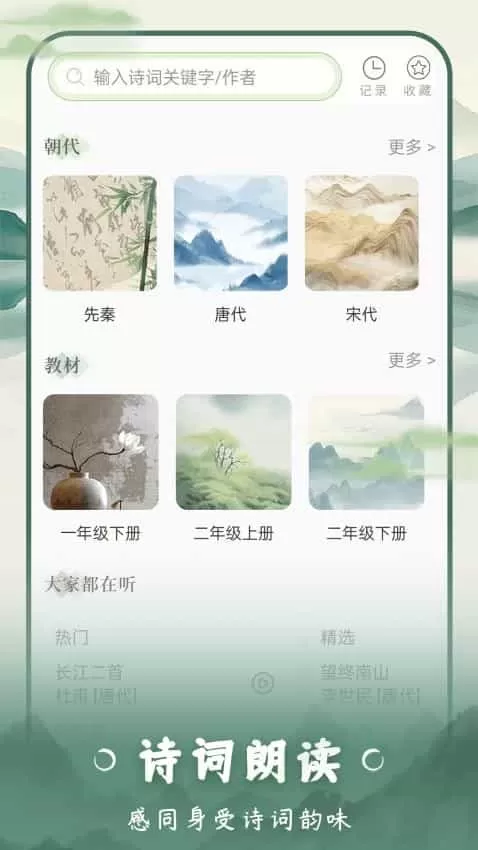 云上诗词