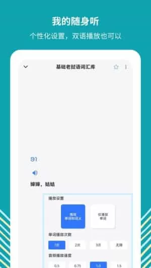 准单词王