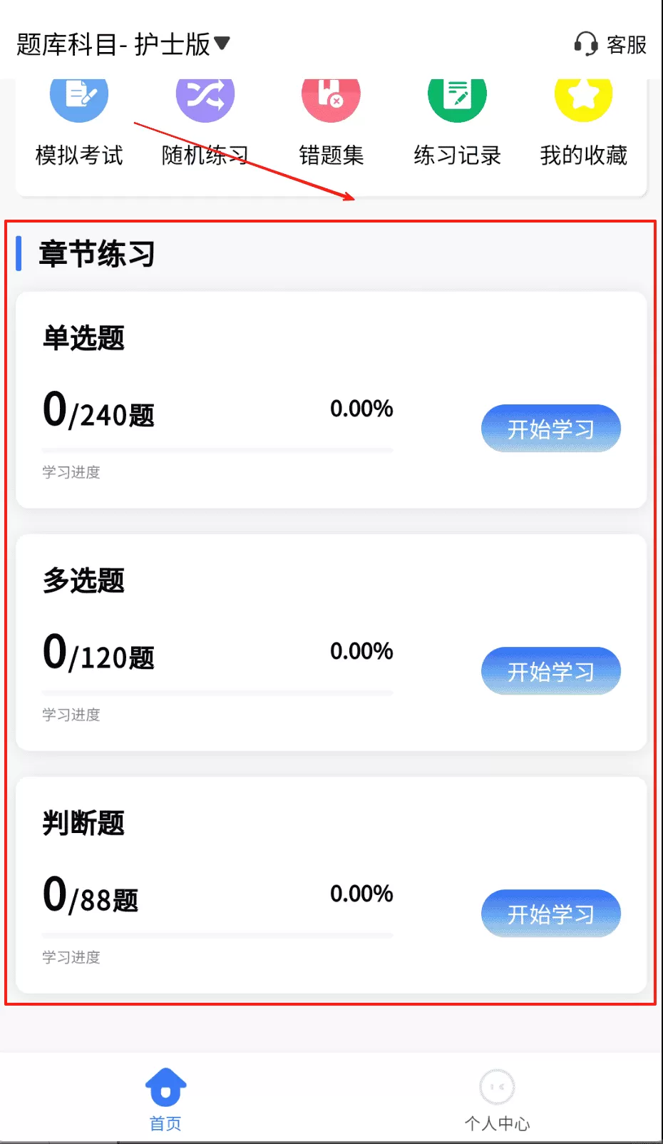 助产士考试学知题