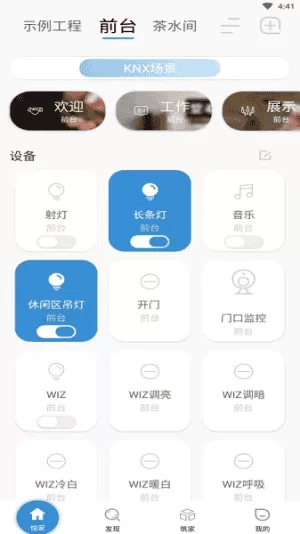 悦家智能