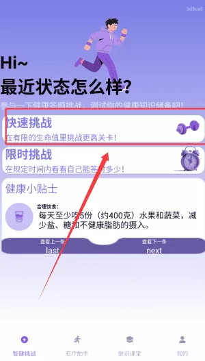 智秀妙答